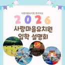 사랑마을유치원