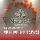 스마트라바 | 청주 커플 마사지 세나라바디케어 산남점 이색 커플 데이트 코스 후기