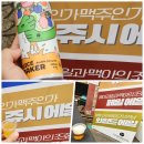 [공지] [2026년 제13회 오산 야맥축제 참관후기] 모두가 하나되는 수제맥주 축제