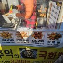 나나약국 | 광명전통시장 먹거리 | 나나약국 앞 국화빵