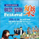 여문 락페스티벌 이미지
