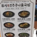파리바게뜨(양천구청점) | 두성 전주 콩나물국밥/겨울별미 매생이 굴국밥/목동 가성비 좋은 맛집/양천구청 근처