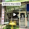 유캔두잇(하남시청점)