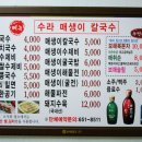 수라칼국수 이미지