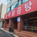 국밥참맛있는집 광주쌍촌점 | 두암동 맛집 국밥, 광주 삼미 닭곰탕 아이랑 방문 후기