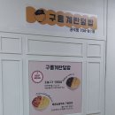 구름계란덮밥 공덕점 | 🍳마포 공덕역 가성비 맛집, 구름계란덮밥 솔직 후기! 혼밥하기 딱 좋아요