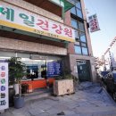 우리가족건강원 - 구미시 인동38길 9-16 | 우리가족건강원