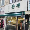 팔색국수