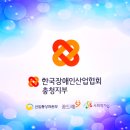 사단법인 한국장애인산업협회 이미지