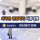 한솔 행정사 사무소 이미지