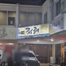 자유여행 / 클락맛집탐방 / 클락 코리아타운 맛집 청해 (라푸라푸회) / 크랩앤크랙 / 현지인맛집 마타미