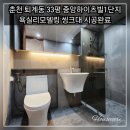 중앙하이츠빌1단지 | 춘천욕실리모델링/춘천아파트리모델링/퇴계동중앙하이츠빌1단지/춘천대림바스/춘천씽크대리모델링...