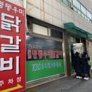 우미닭갈비막국수 이미지