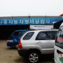 하나보링공업사 이미지