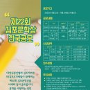 제22회 김포문학상 전국공모/23.9.1~9.30까지 이미지