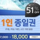 부천 워터파크 워터조이 준성수기(8월22일~9월30일) 입장권 할인판매(최고 51%까지) 이미지