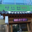 (주)명선헌 이미지