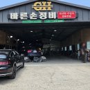 바른손정비 이미지