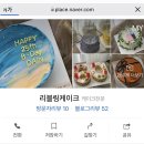 리블링케이크 네이버블로그