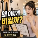 타이트한 옷 입고 오라는 이유, 알고 보니
