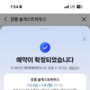 E하우스모텔 | 여자 혼자 강릉 여행 #2_솔게스트하우스 경포본점 혼자 게하파티 후기 강릉 게하 추천