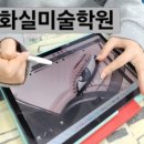송화실미술학원