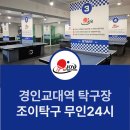 조이탁구장 네이버블로그