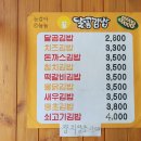 달곰김밥 호탄점 이미지