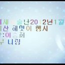 소리새예술단1012년1월1일 원미산 해맞이공연.이승희 이미지