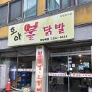호야불닭발 - 나주시 향청길 9-1 | 광주 쌍촌동 닭발 맛집 호야불닭발 무뼈야채볶음 후기
