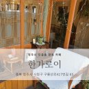 한가로이 이미지