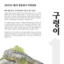 1월 멸종위기종 &#39;구렁이&#39;…&#34;그릇된 보신문화에 멸종위기&#34; 이미지