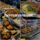 무한숯불양꼬치&훠궈 | 강남역 가성비 훠궈 맛집 무한숯불양꼬치훠궈 뷔페 내돈내산 후기