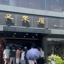 우래옥 | 평양냉면 미슐랭 맛집 내돈내산 솔직 후기 | 우래옥