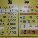 2500원 칼국수 이미지