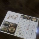 씨유진영본산점 | 봉하마을 맛집, 진영맛집 &#39;고다연 갈비탕&#39;