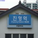진영역 이미지