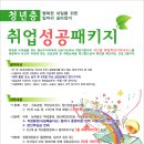 국가지원 최대 540만원!!(취업성공패키지) 이미지