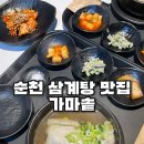 가마솥삼계탕 | 순천삼계탕 맛집 가마솥에서 제대로 보양하고 온 후기