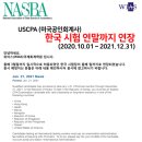 [WIAS] ★ AICPA 한국 센터 시험응시 21년 12월 31까지 연장 !! ★ 이미지