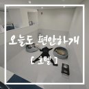 오늘도 편안하개 이미지