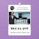 영화로 보는 심리학 | 서울특별시교육청 동대문도서관, 영화로 보는 심리학, DDM 인문아카데미, 인간의 도덕성에 관한 고통...