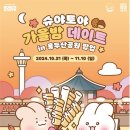 슈야
