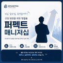 퍼펙트경영컨설팅 | [후기글]색다른메시지]신임팀장리더십교육_리더십의또다른이름#매니저십