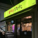 선주닭목살전문점 | 문래 닭발 닭목살이 맛있는 문래 창작촌 맛집 불타는 꼬꼬발 문래점 후기