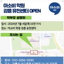 아소비강릉유천학원