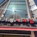 최기령과자점 이미지