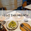 베트남 꼭 먹어야 하는 피자 포피스 나트랑 화덕피자 후기