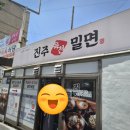 진주육전밀면 | 해운대밀면 맛집 좌동 진주육전밀면 주차정보 등 방문후기