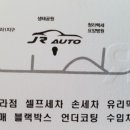 JR AUTO 이미지